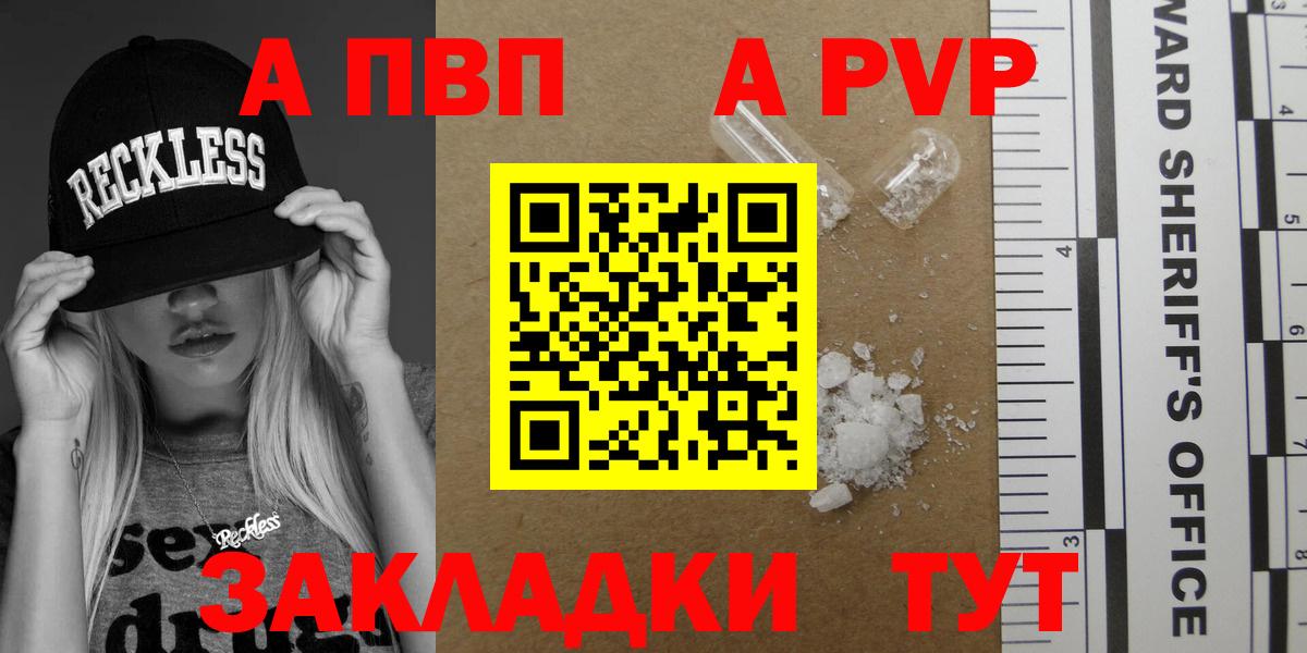 A PVP кристаллы  Alpha PVP СК  Альфа ПВП  Вход с VPN  купить наркотики цена  Кизилюрт 