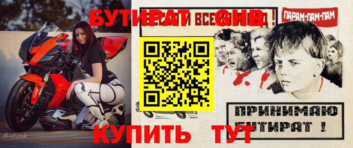 Бутират GHB Кизилюрт