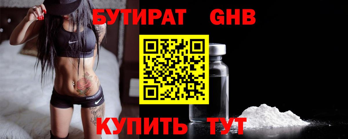 БУТИРАТ  Бутират 1.4BDO  Вход с VPN  Кизилюрт 