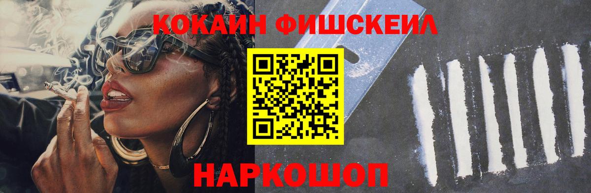 Кокаин 99%  Вход с VPN  Кокаин FishScale  Кизилюрт 