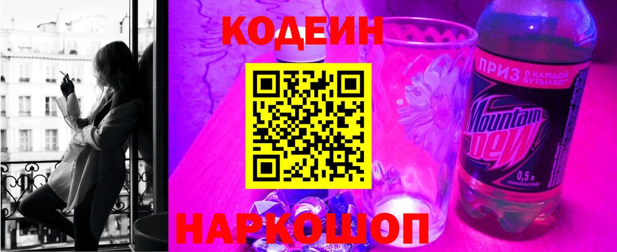 Кодеиновый сироп Lean Purple Drank Кизилюрт