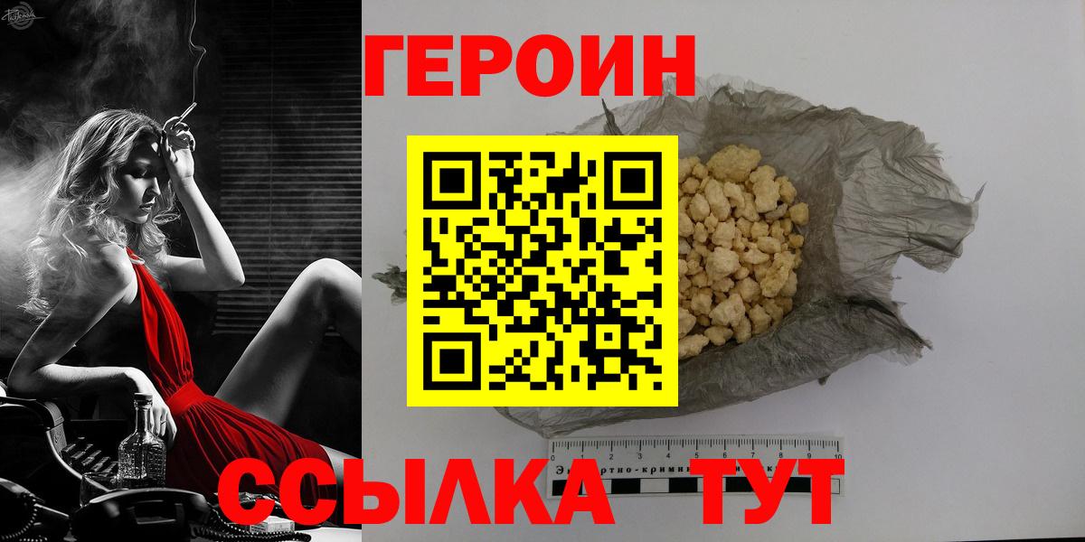 Героин белый Кизилюрт