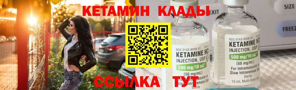 КЕТАМИН ketamine Кизилюрт